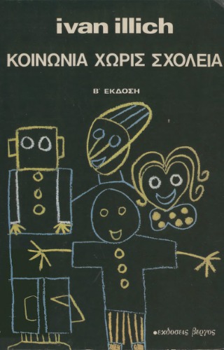 جامعه بدون مدرسه