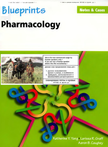 ﻿طرح‌ها یادداشت‌ها و موارد: فارماکولوژی