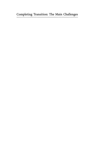 انتقال کامل: چالش های اصلی