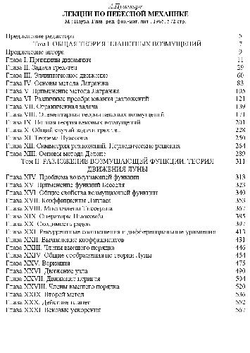 ﻿سخنرانی در مورد مکانیک سماوی