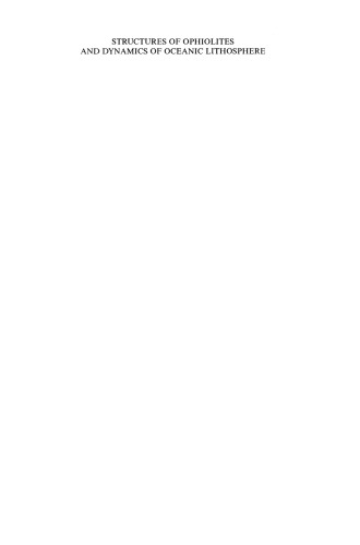 ﻿ساختارهای افیولیت ها و دینامیک لیتوسفر اقیانوسی
