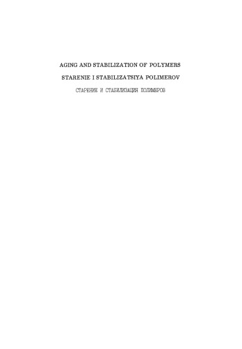 ﻿پیری و تثبیت پلیمرها