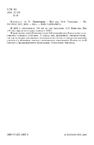 ﻿هندسه: نقشه سنجی ، استریومتری: کتاب درسی