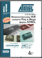 ﻿میکروکنترلرهای AVR خانواده Tiny و Mega از Atmel