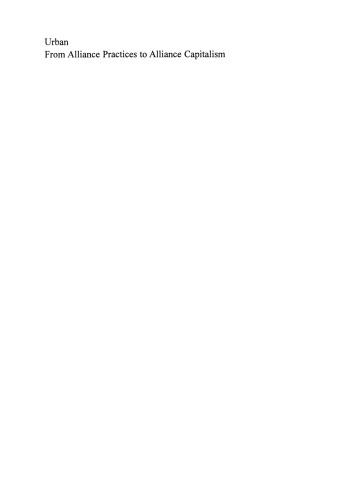 ﻿از شیوه‌های اتحاد تا سرمایه‌داری اتحاد: استراتژی‌های جدید برای مدیریت و مشارکت