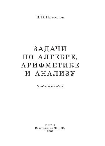 ﻿مسائل جبر، حساب و تجزیه و تحلیل