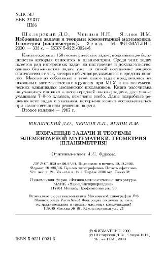 ﻿منتخب مسائل و قضایای ریاضیات ابتدایی. هندسه. پلان سنجی