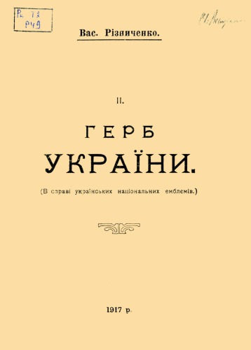 ﻿نشان ملی اوکراین (در مورد نشان های ملی اوکراین)