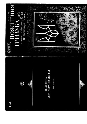 ﻿توضیح سه گانه، نشان شاهزاده بزرگ کیف ولودیمیر مقدس