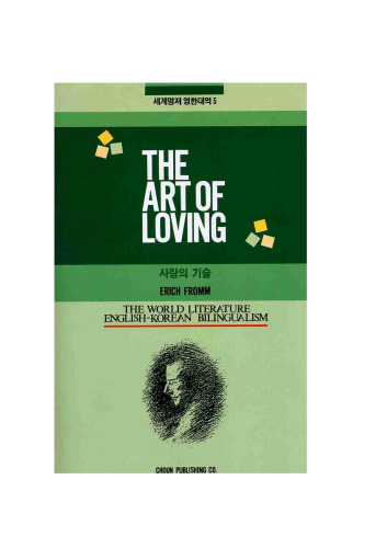 ﻿هنر دوست داشتن