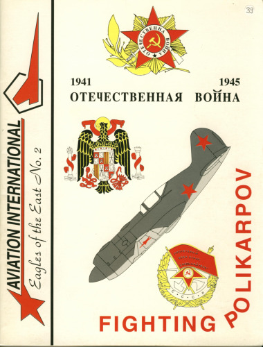 ﻿FIGHTING POLIKARPOV- EAGLES OF THE EAST NO. 2