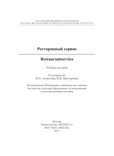 ﻿سرویس رستوران. سرویس رستوران: کتاب درسی. کمک هزینه