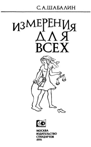 ﻿اندازه گیری برای همه