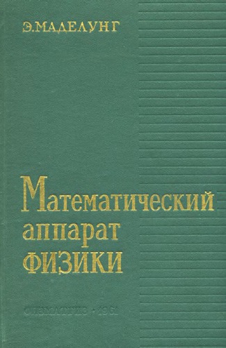 ﻿دستگاه ریاضی فیزیک
