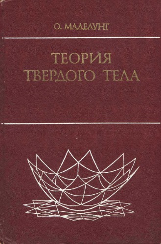 ﻿نظریه جامد