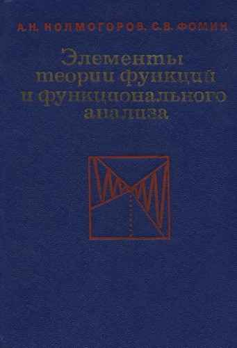 ﻿عناصر تئوری توابع و تحلیل عملکردی