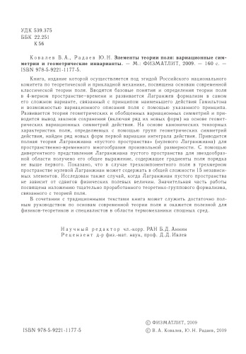 ﻿عناصر نظریه میدان: تقارن های متغیر و متغیرهای هندسی