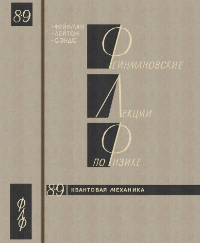 فاینمن سخنرانی در فیزیک مسئله 8.9 مکانیک کوانتومی