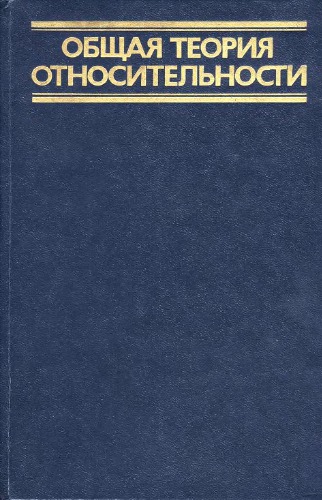 ﻿نظریه نسبیت عام