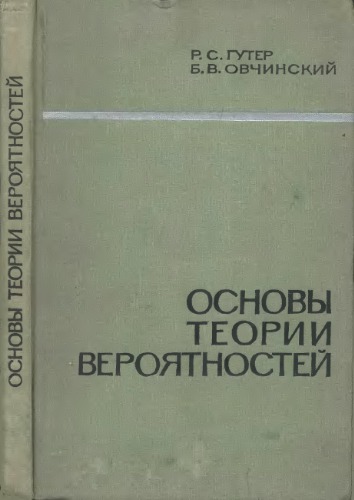 ﻿مبانی نظریه احتمال