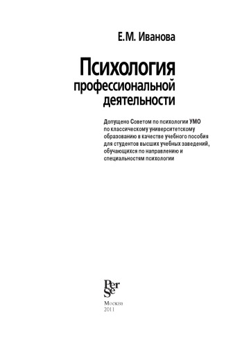 ﻿روانشناسی فعالیت حرفه ای