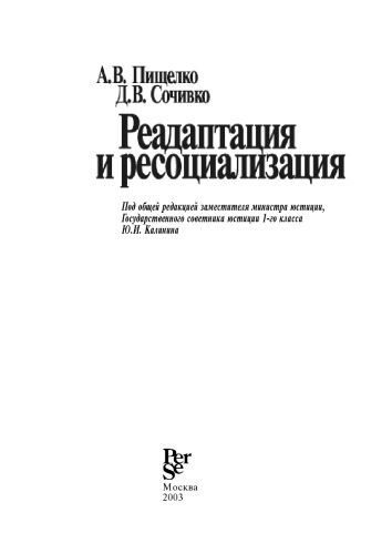 ﻿سازگاری مجدد و اجتماعی شدن مجدد