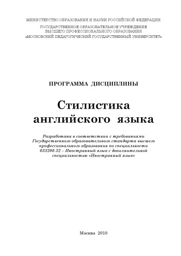 ﻿سبک شناسی زبان انگلیسی