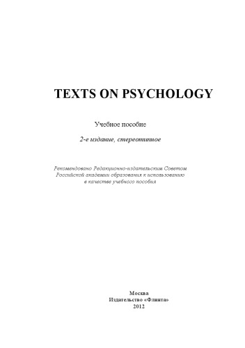 ﻿متون روانشناسی