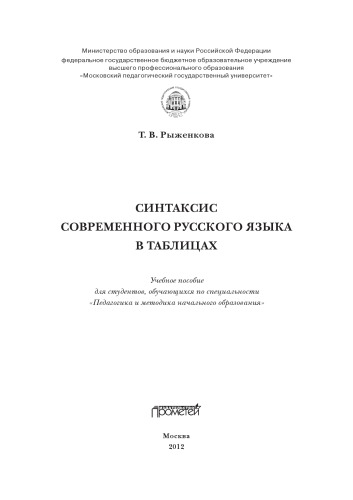 ﻿نحو زبان مدرن روسی در جداول