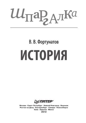 ﻿تاریخ. یک برگه تقلب