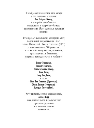 ﻿گشتالت: هنر تماس. یک رویکرد خوش بینانه جدید به روابط انسانی