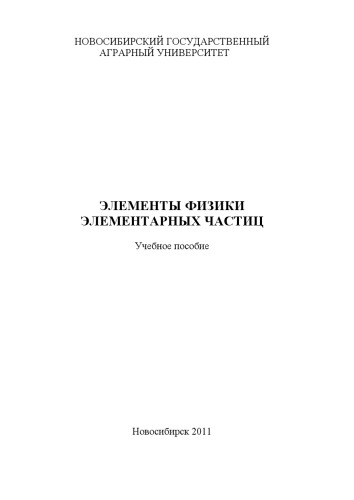 ﻿عناصر فیزیک ذرات