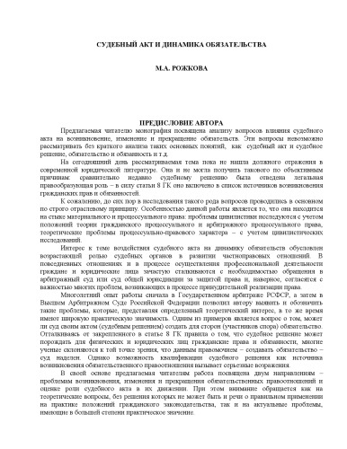 ﻿فعل قضایی و دینامیک التزام