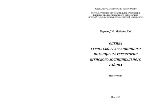 ﻿ارزیابی پتانسیل گردشگری و تفریحی منطقه شهرداری شوی