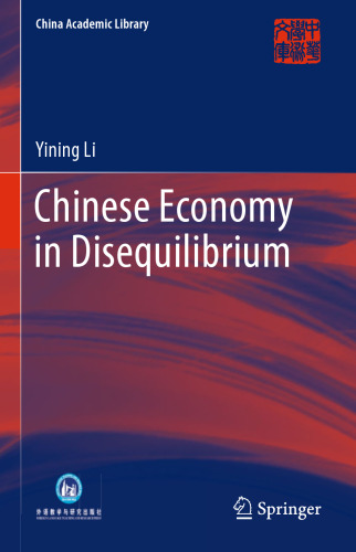﻿اقتصاد چین در عدم تعادل