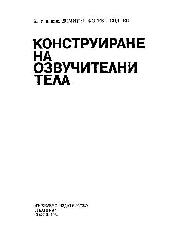 ﻿ساخت بلندگو