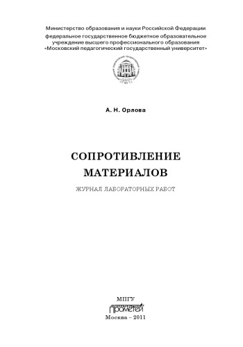 ﻿مقاومت مصالح