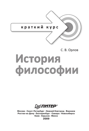 ﻿تاریخ فلسفه. دوره کوتاه