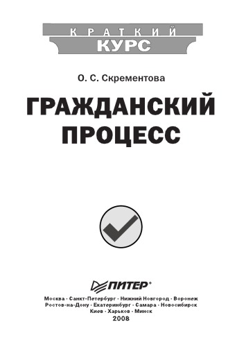 ﻿روند مدنی دوره کوتاه