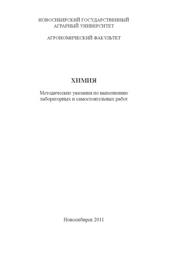 ﻿شیمی: روش. دستورالعمل ها