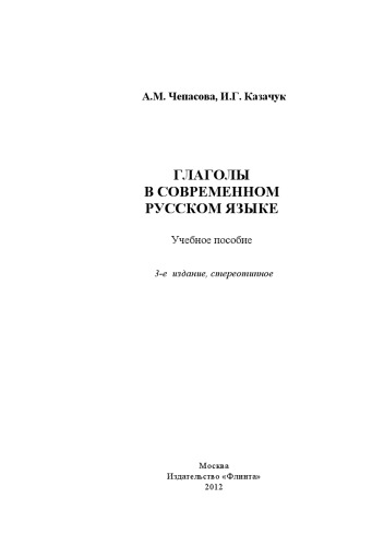 ﻿افعال در روسی مدرن