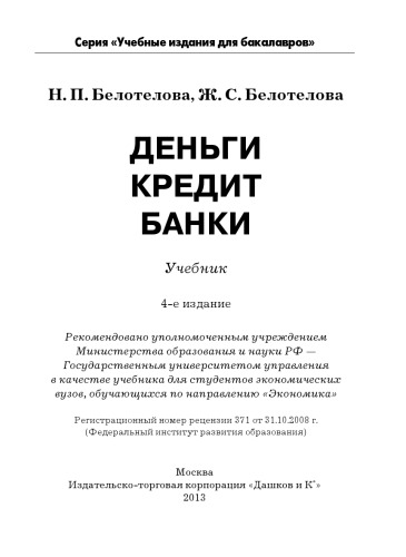 ﻿پول اعتبار. بانک ها