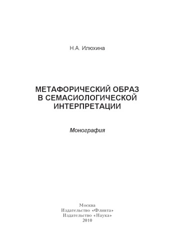 ﻿تصویر استعاری در تفسیر نشانه‌شناسی: تک نگاری.