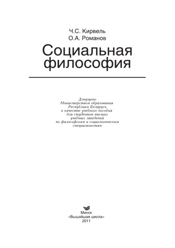 ﻿فلسفه اجتماعی