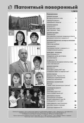 ﻿وکیل ثبت اختراع 2012 №1