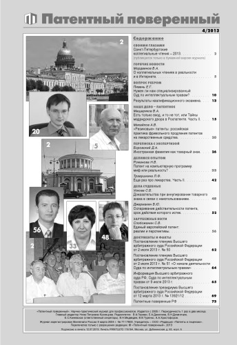 ﻿وکیل ثبت اختراع 2013 №4