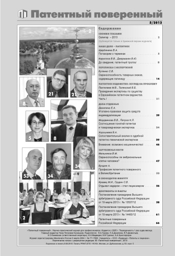 ﻿وکیل ثبت اختراع 2013 №5