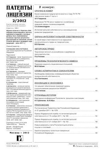 ﻿اختراعات و مجوزها 2012 شماره 2
