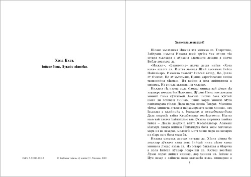 ﻿انجیل لوقا به زبان اینگوش