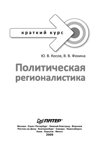 ﻿منطقه گرایی سیاسی دوره کوتاه